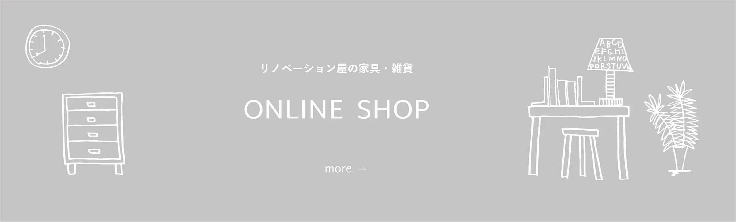 リノベーション屋の家具・雑貨 オンラインショップ