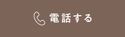 電話する